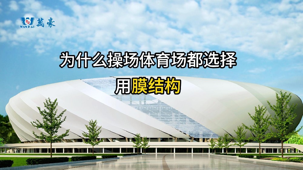 膜結(jié)構(gòu)的優(yōu)勢！