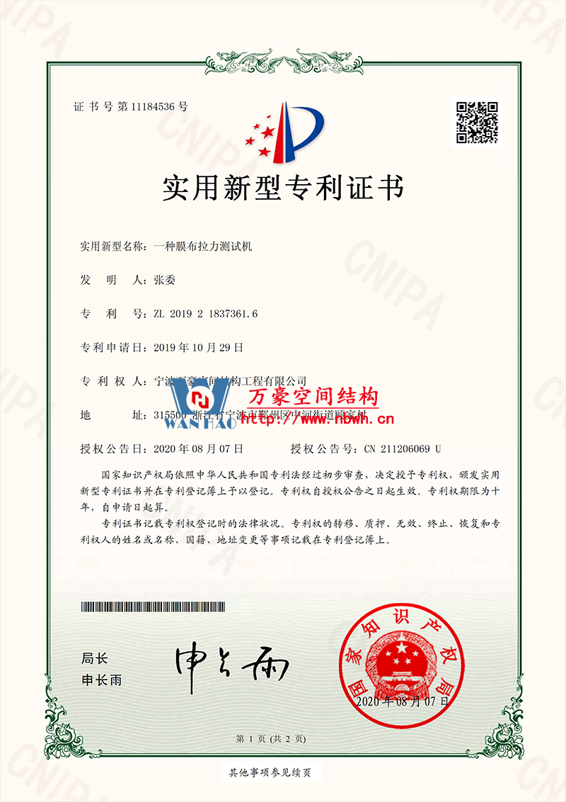 膜結構專利