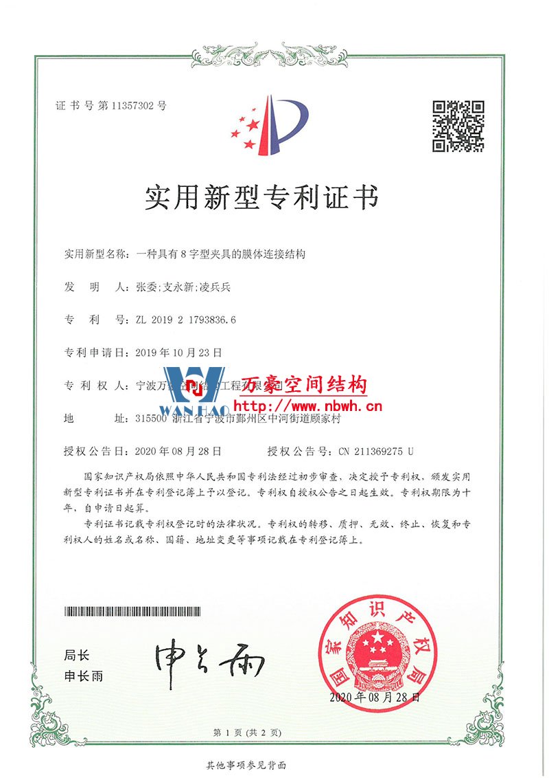 膜結構專利