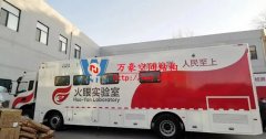 中國速度！火眼實驗室10小時建成